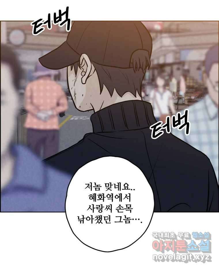 신랑이 사라졌다 81화 불길한 기운 74