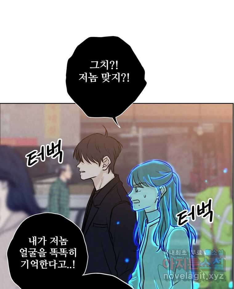 신랑이 사라졌다 81화 불길한 기운 75
