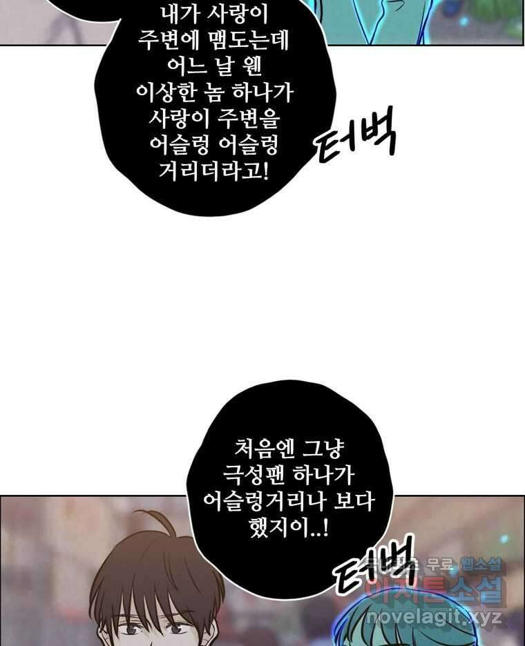 신랑이 사라졌다 81화 불길한 기운 76