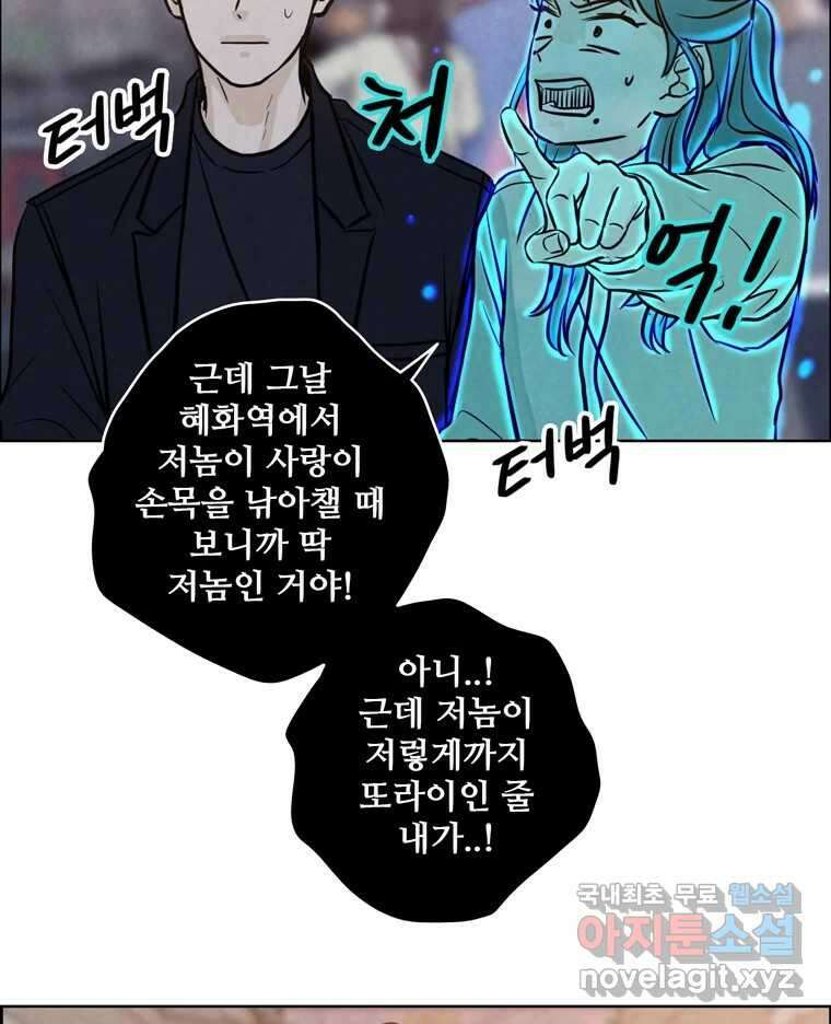 신랑이 사라졌다 81화 불길한 기운 77