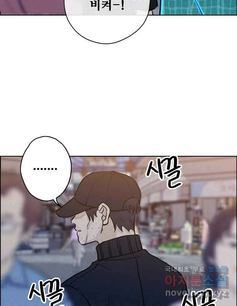 신랑이 사라졌다 81화 불길한 기운 80
