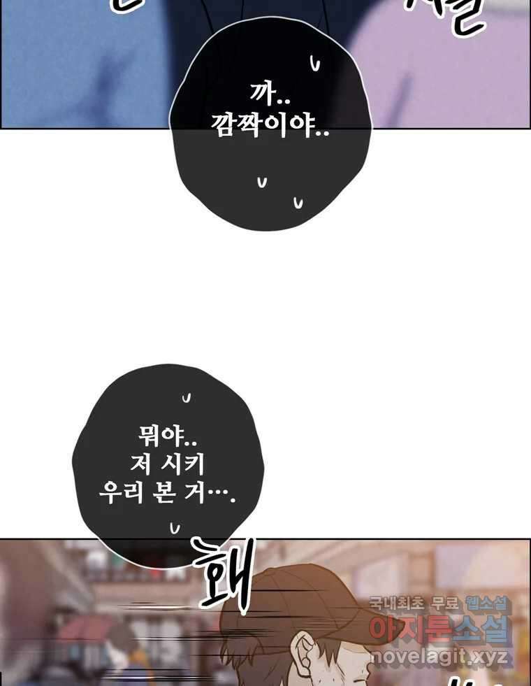 신랑이 사라졌다 81화 불길한 기운 81