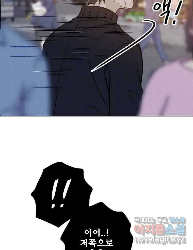 신랑이 사라졌다 81화 불길한 기운 82