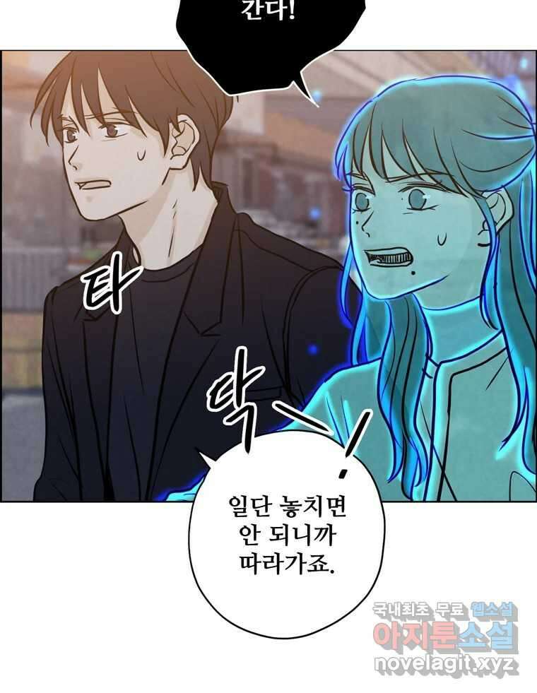 신랑이 사라졌다 81화 불길한 기운 83