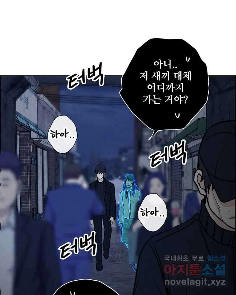 신랑이 사라졌다 81화 불길한 기운 87
