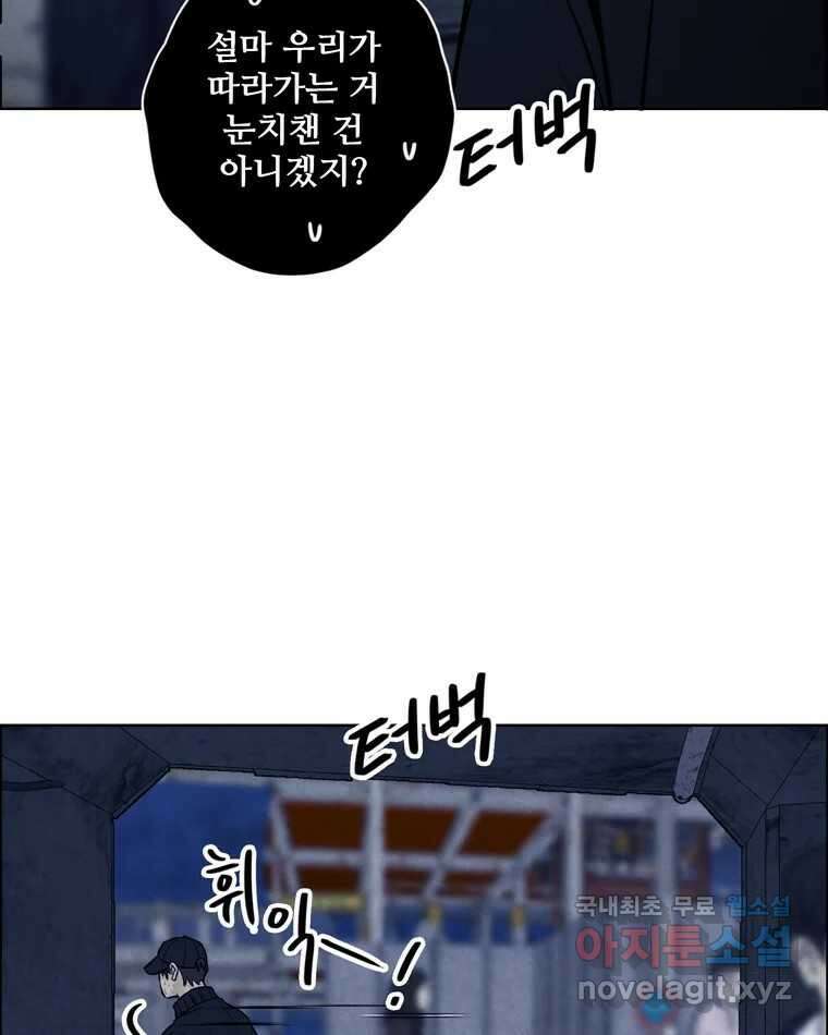 신랑이 사라졌다 81화 불길한 기운 88