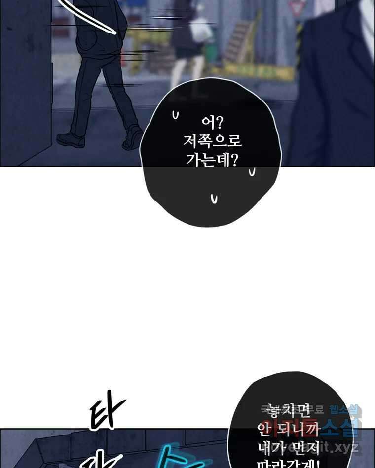 신랑이 사라졌다 81화 불길한 기운 89