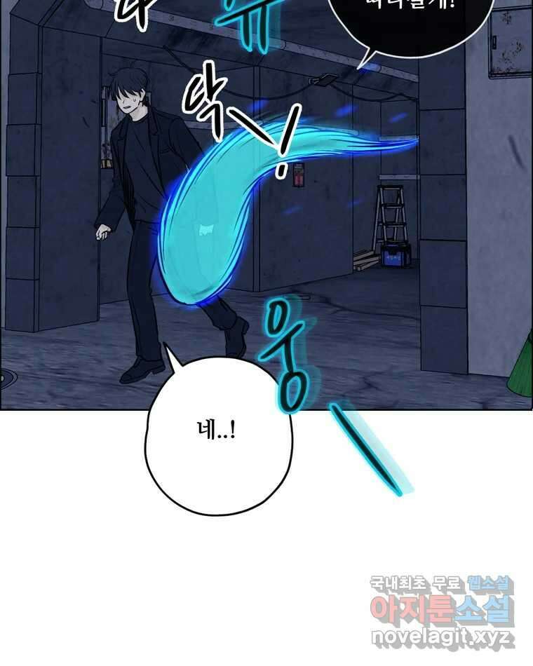 신랑이 사라졌다 81화 불길한 기운 90