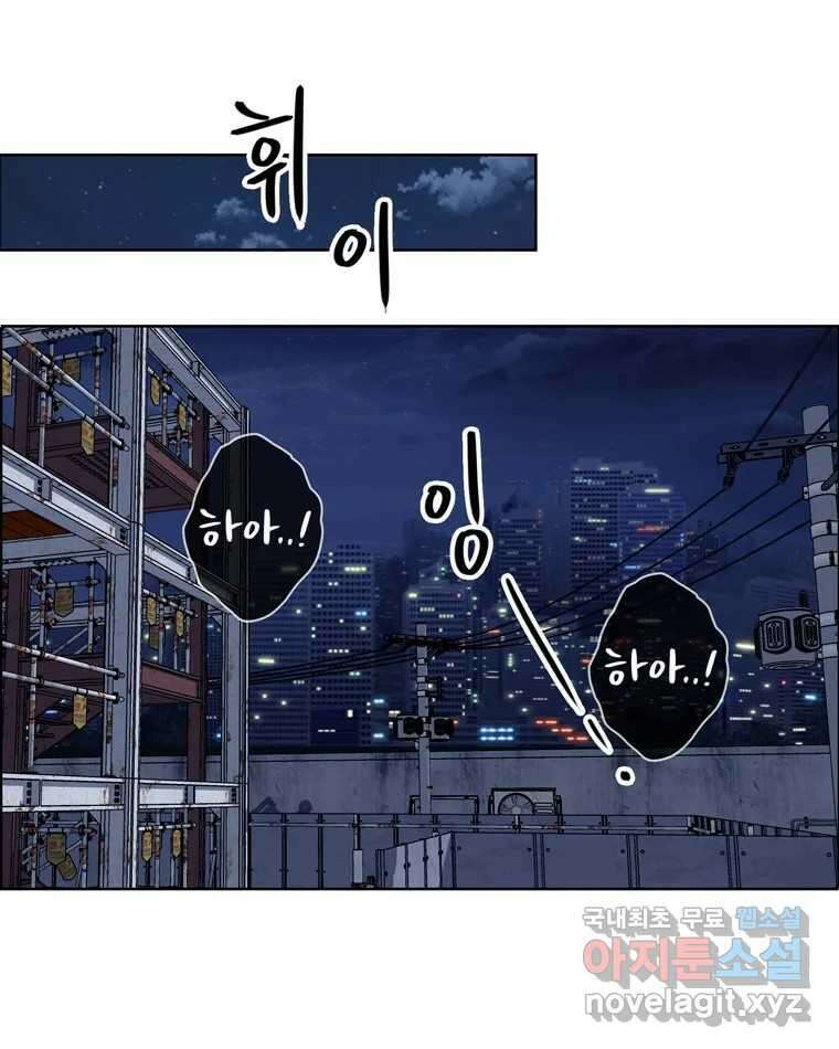 신랑이 사라졌다 81화 불길한 기운 94