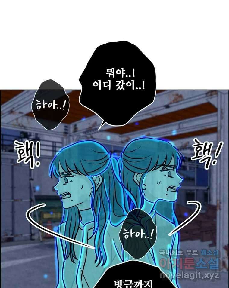 신랑이 사라졌다 81화 불길한 기운 95