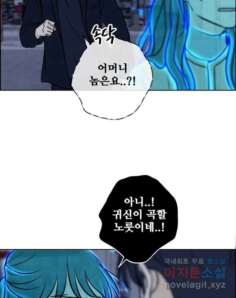 신랑이 사라졌다 81화 불길한 기운 97