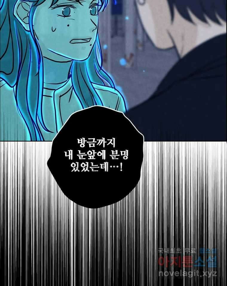 신랑이 사라졌다 81화 불길한 기운 98