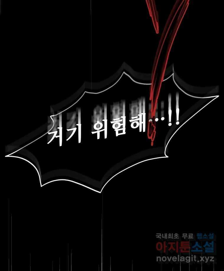 신랑이 사라졌다 81화 불길한 기운 103