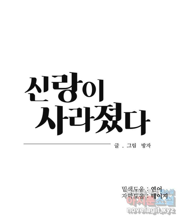 신랑이 사라졌다 81화 불길한 기운 105