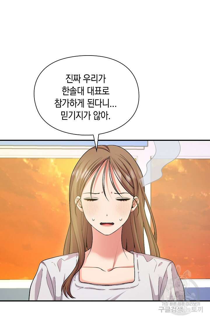 연생대딩 43화 2