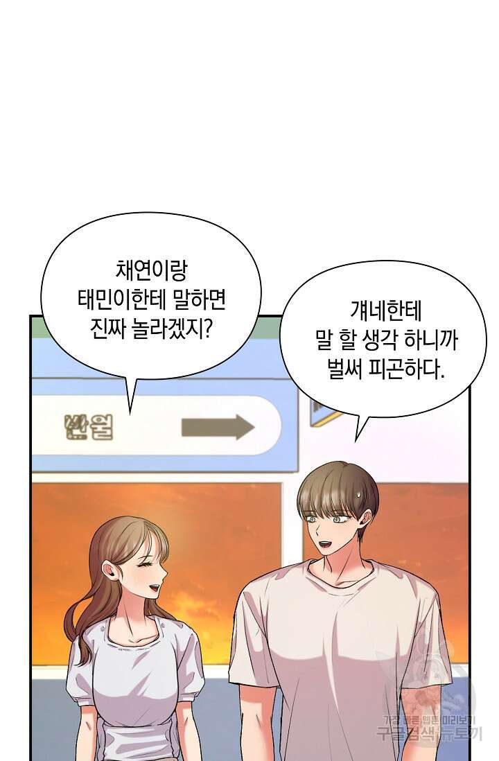 연생대딩 43화 3