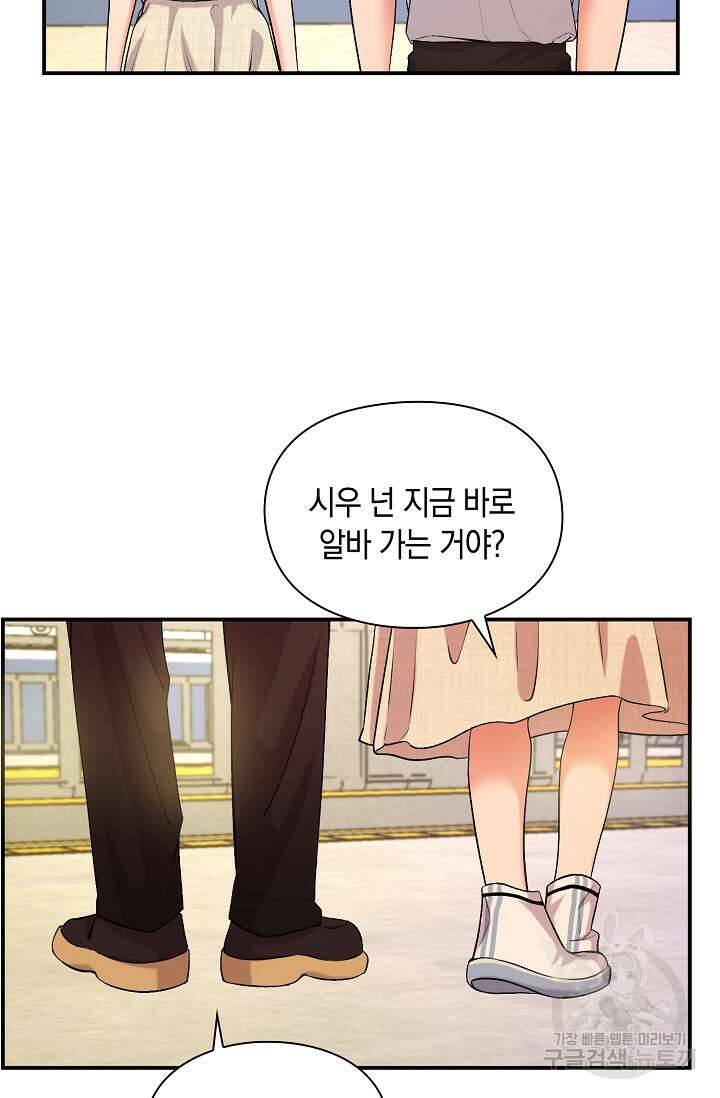 연생대딩 43화 4