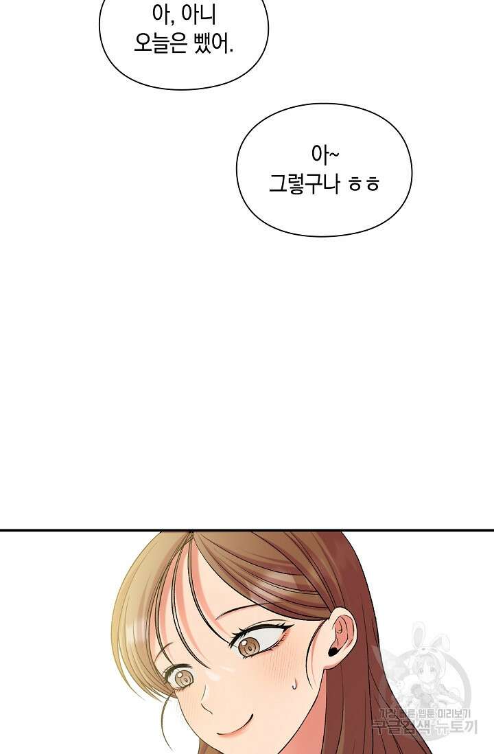 연생대딩 43화 5