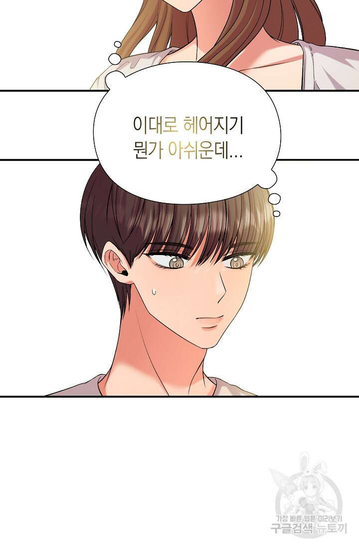 연생대딩 43화 6