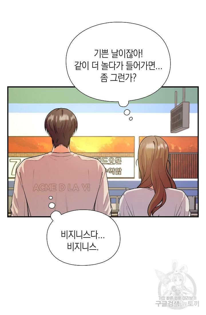연생대딩 43화 7