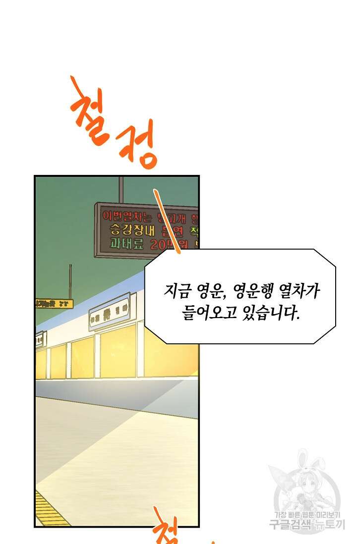 연생대딩 43화 8