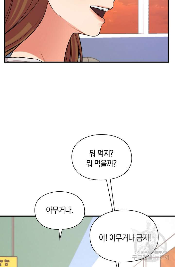 연생대딩 43화 14