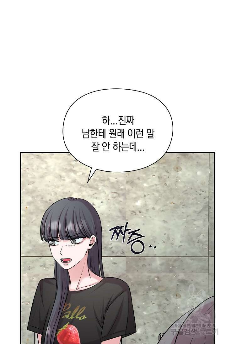 연생대딩 43화 42