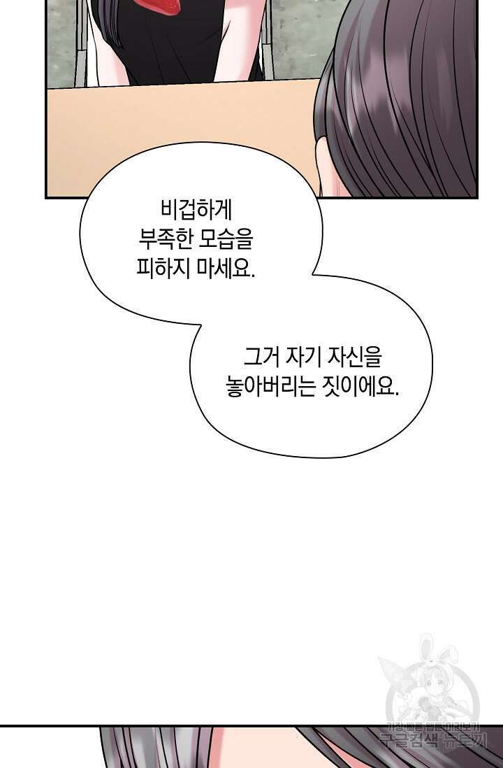 연생대딩 43화 43