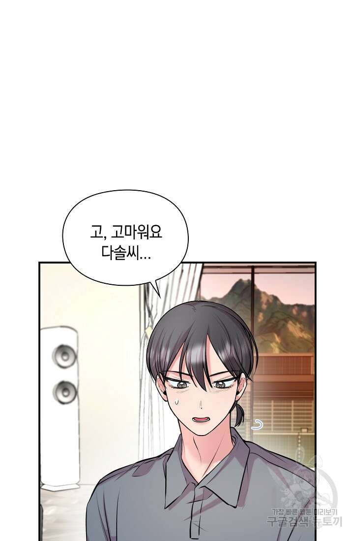 연생대딩 43화 49
