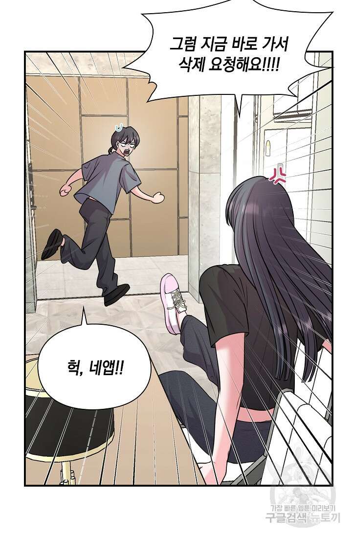 연생대딩 43화 52