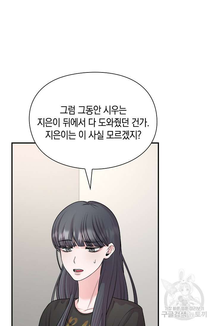 연생대딩 43화 56