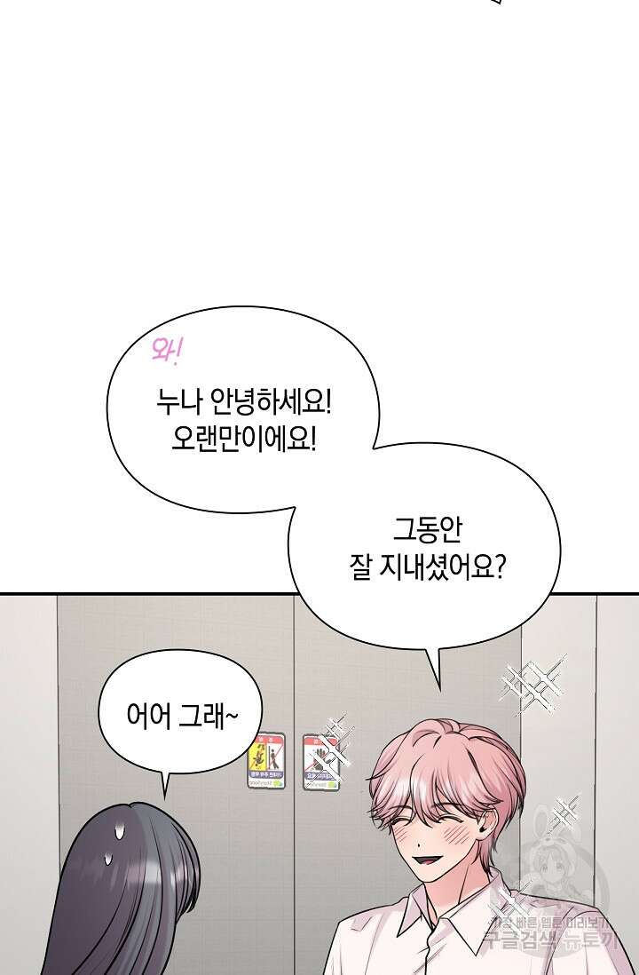 연생대딩 43화 61