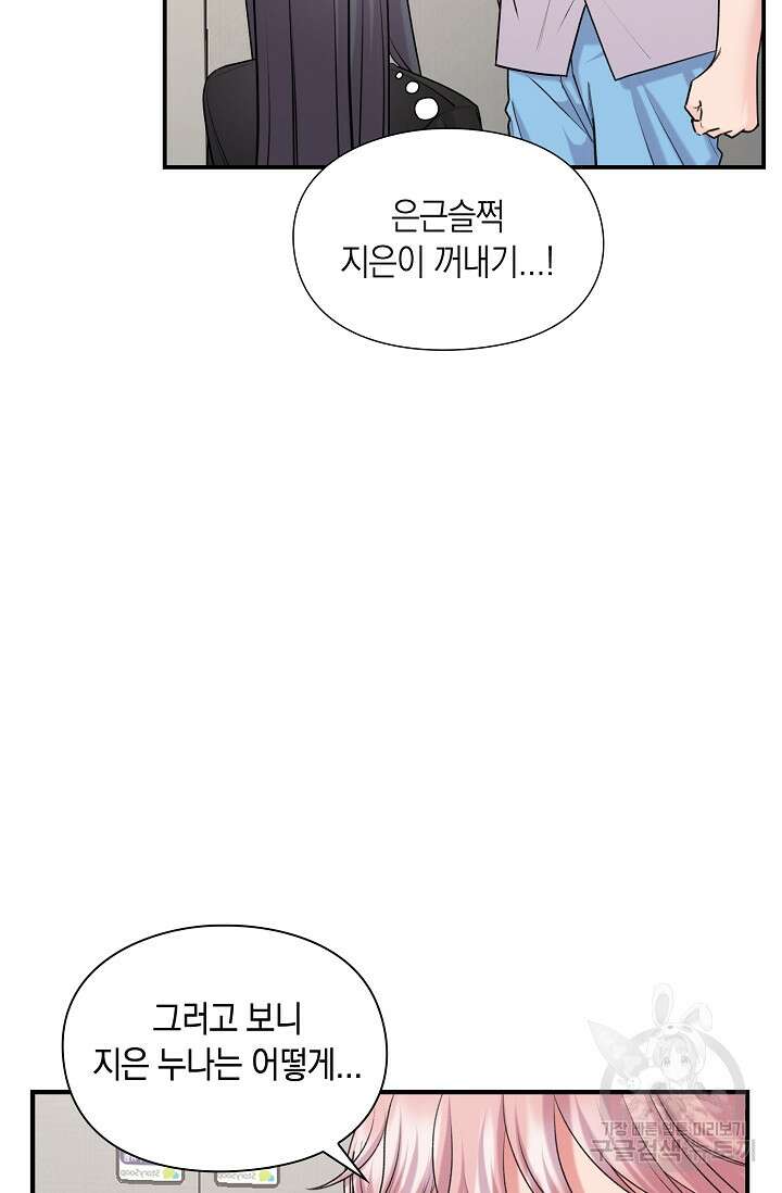연생대딩 43화 65