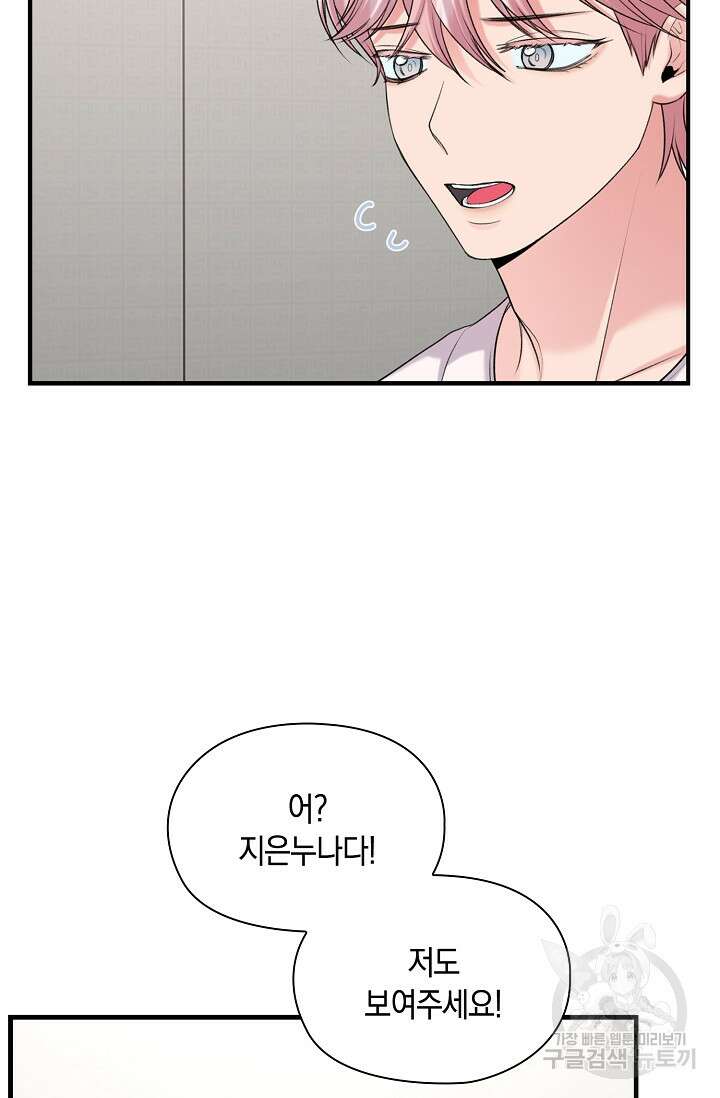 연생대딩 43화 66