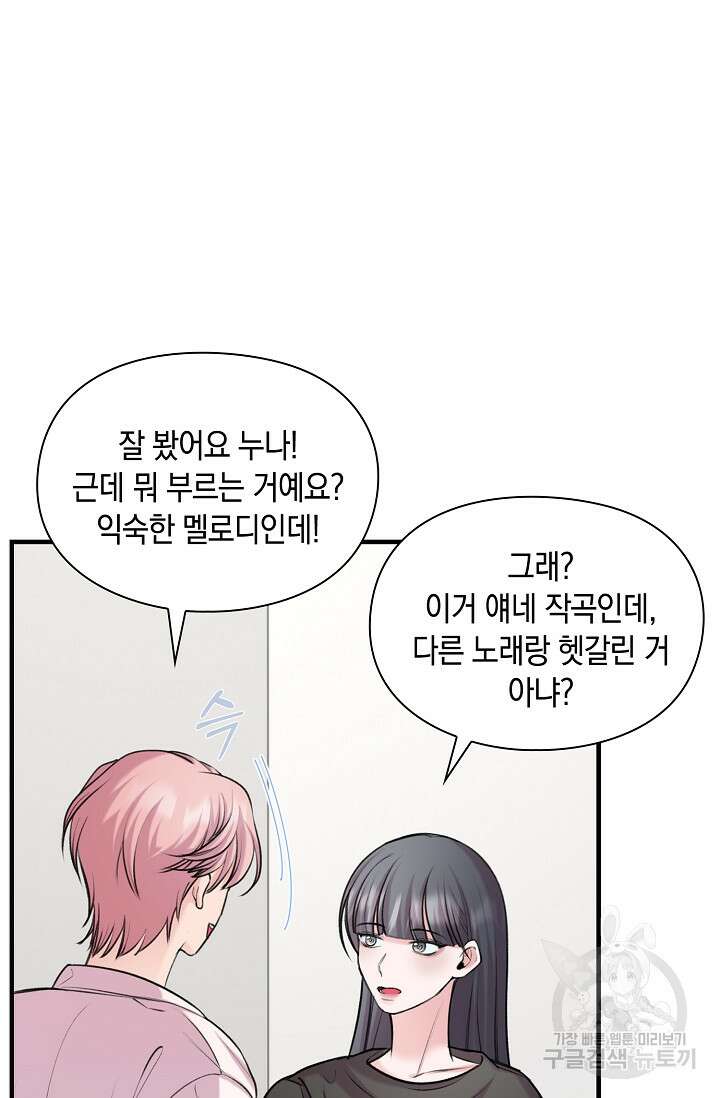 연생대딩 43화 73
