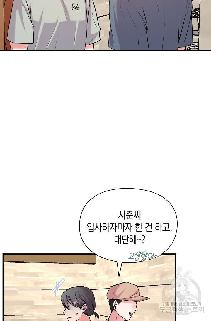연생대딩 43화 82