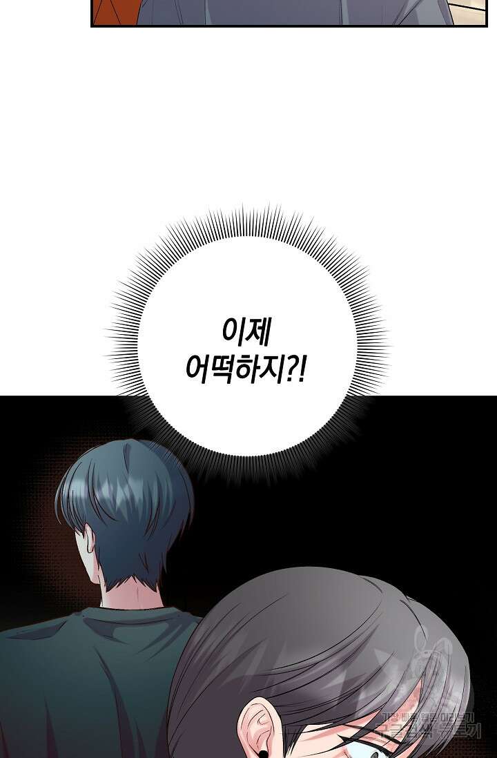 연생대딩 43화 84