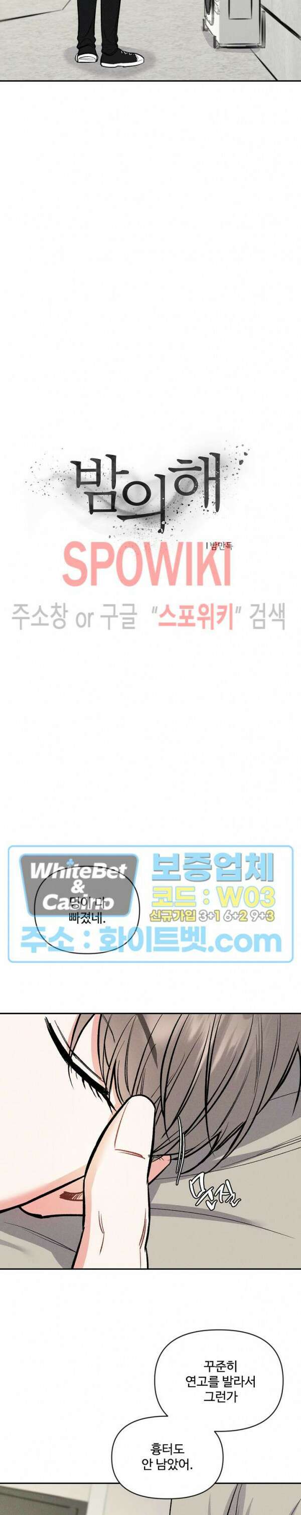 밤의 해 21화 5