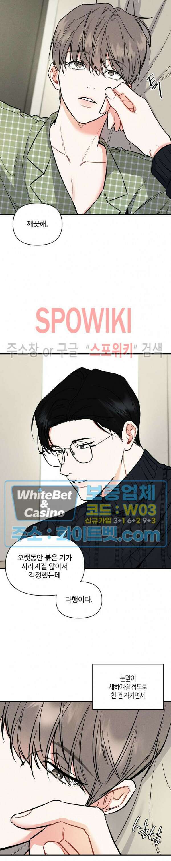 밤의 해 21화 6
