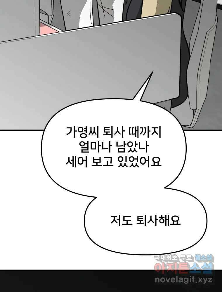 하드오피스 64화 방향 2
