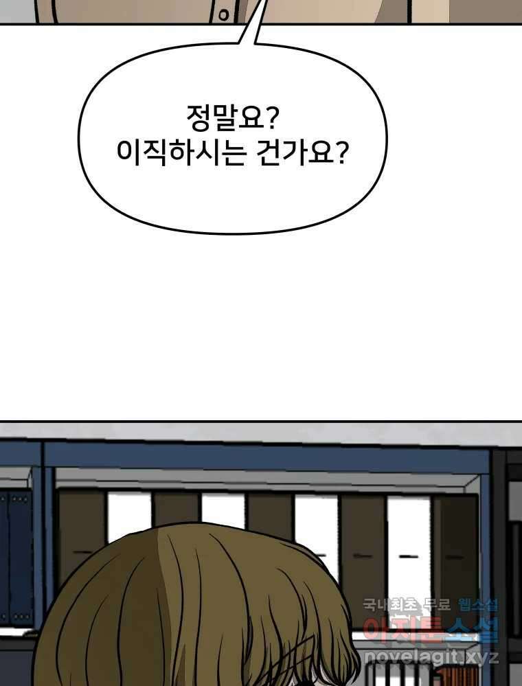 하드오피스 64화 방향 4