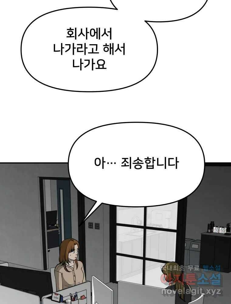 하드오피스 64화 방향 6