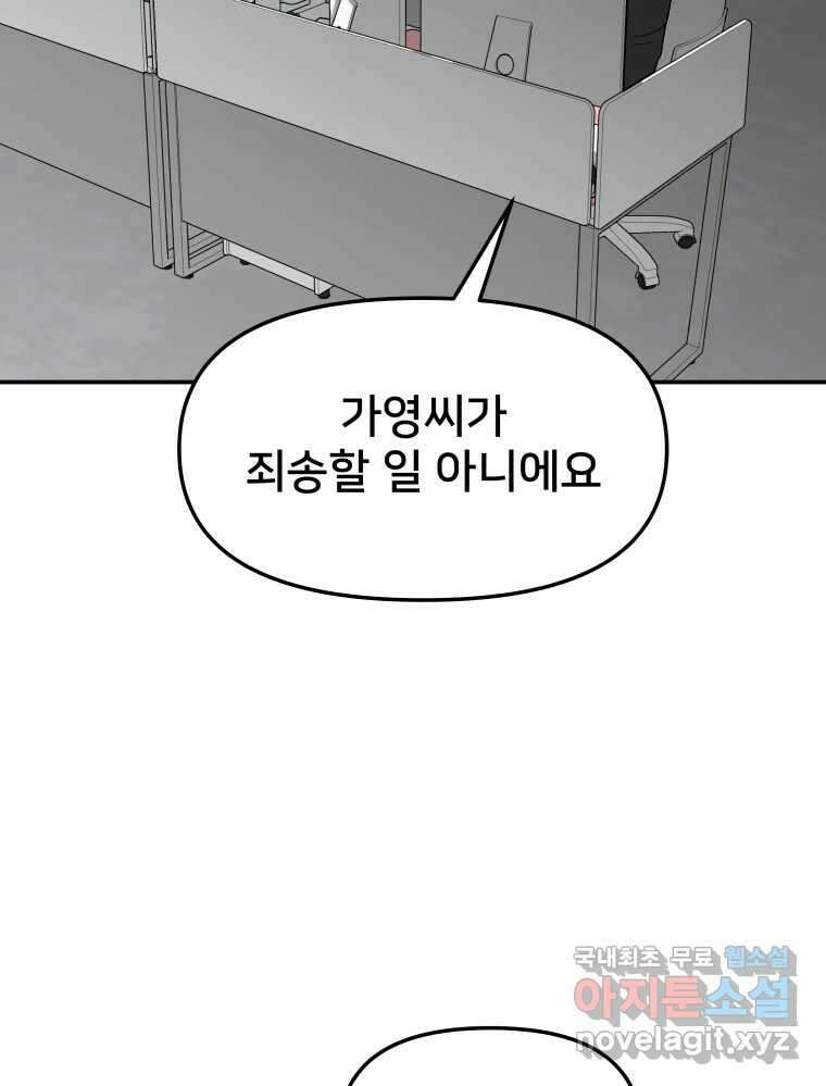 하드오피스 64화 방향 7