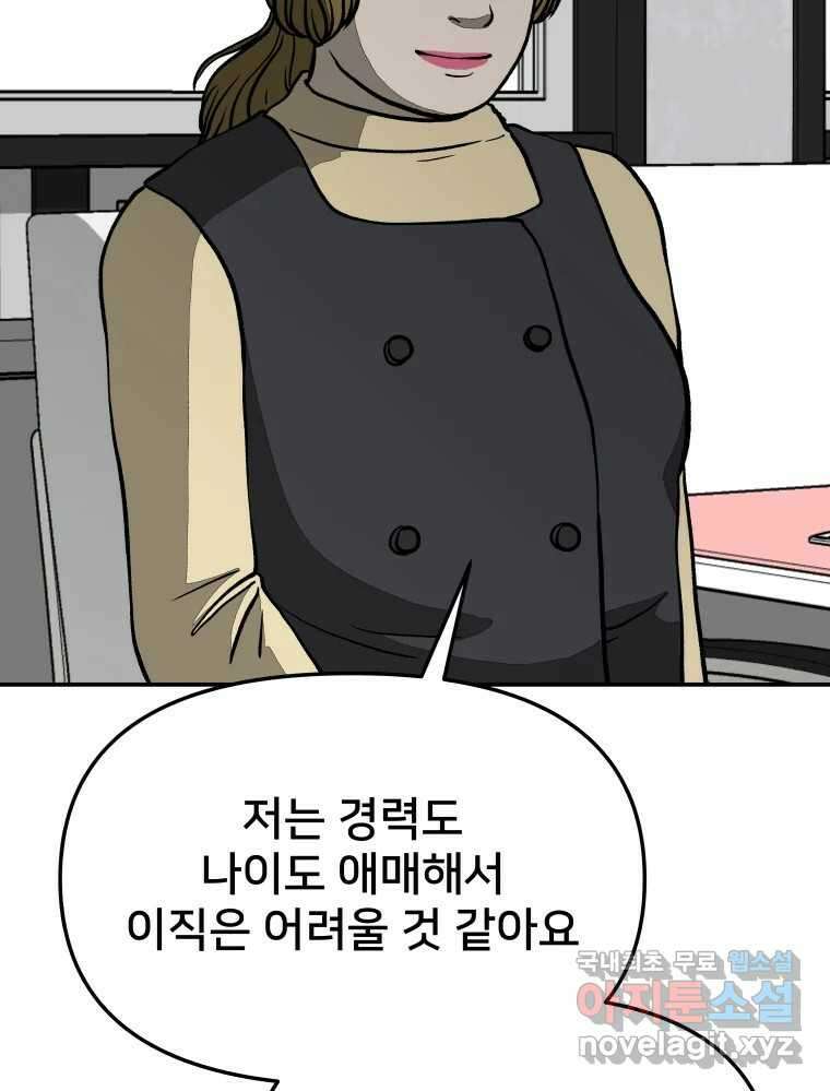 하드오피스 64화 방향 11