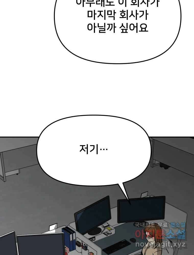하드오피스 64화 방향 15