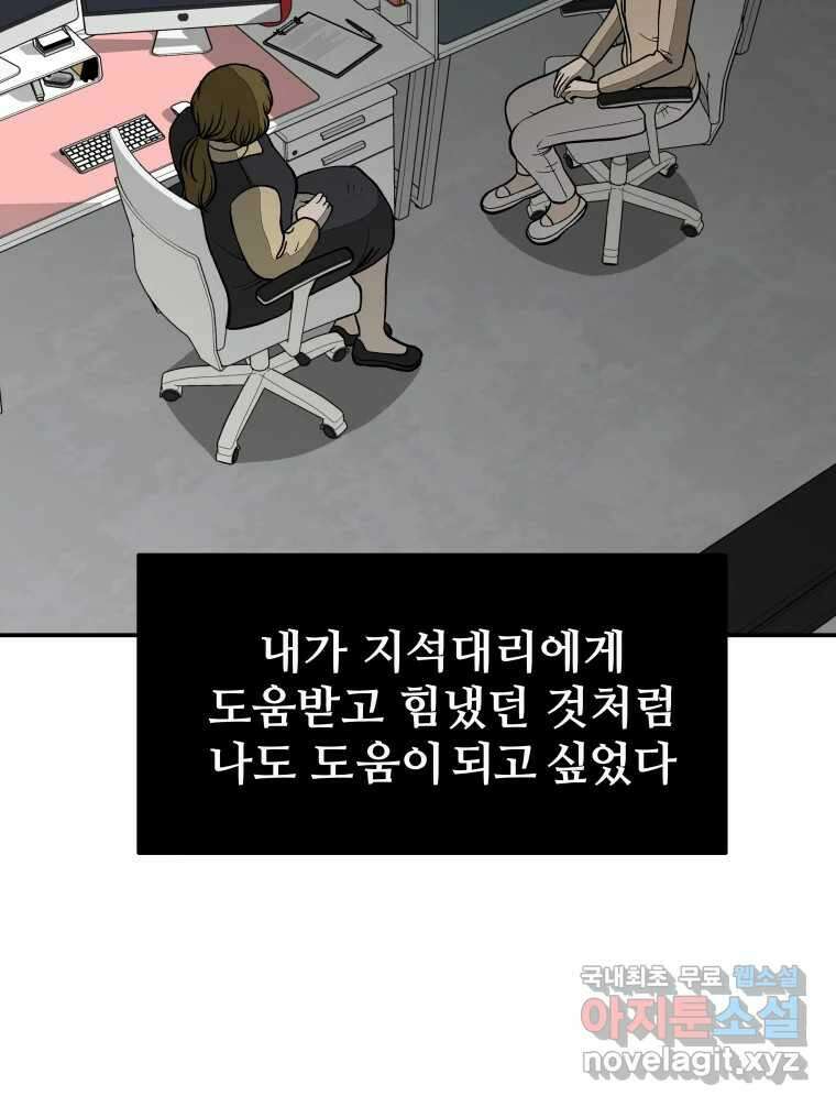 하드오피스 64화 방향 16