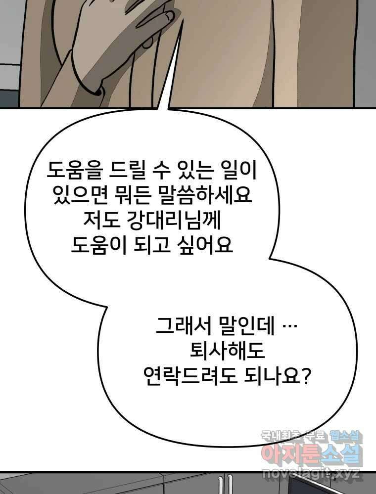 하드오피스 64화 방향 18
