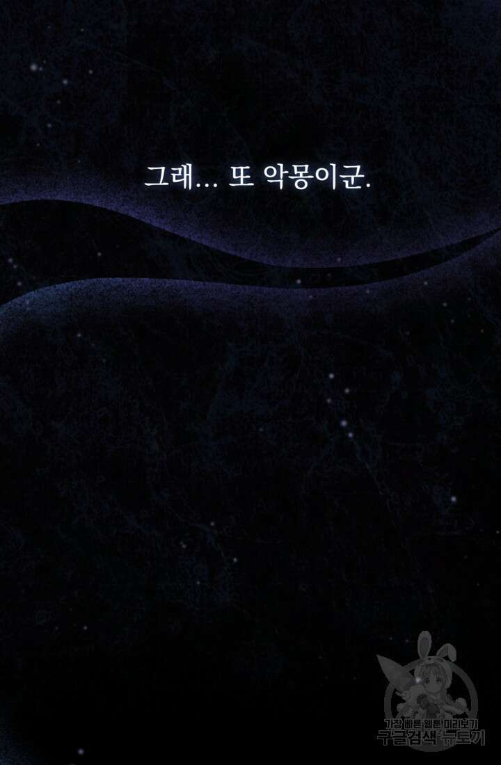 공포게임의 악역은 밤마다 여주인공의 꿈을 꾼다 5화 2