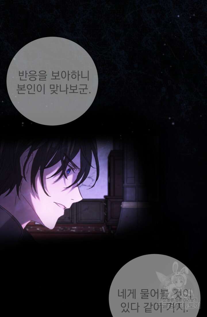 공포게임의 악역은 밤마다 여주인공의 꿈을 꾼다 5화 6