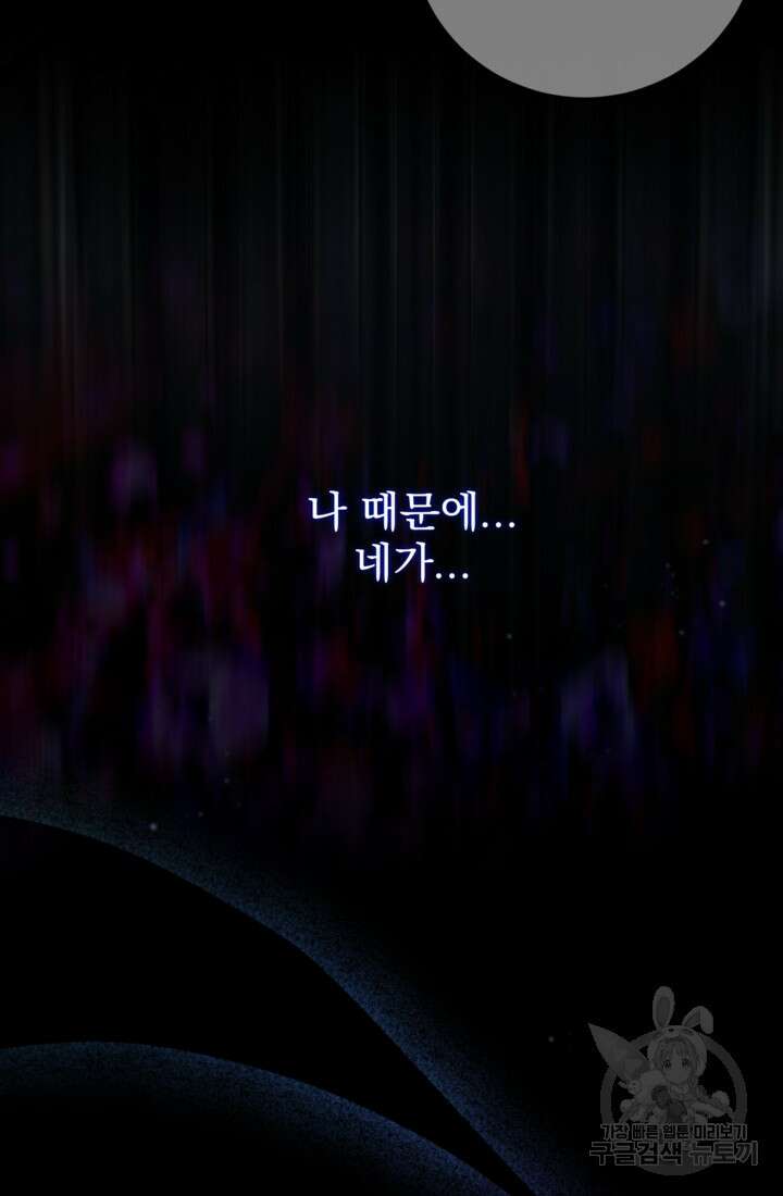 공포게임의 악역은 밤마다 여주인공의 꿈을 꾼다 5화 7